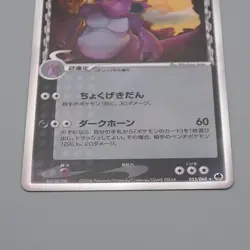 Pokemon Card Nidoking 055/068 Delta Species Holo Rare 2006 MINT-NM Japanese r017 - Image 4