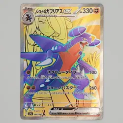 Cynthia's Garchomp ex SR 080/063 sv9a Korean Pokemon Card Heat Wave Arena - NM - Image 1