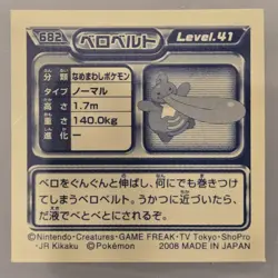 Lickilicky Japanese Pokemon Sticker Vintage Bandai Nintendo Seal Pocket Monsters - Image 2