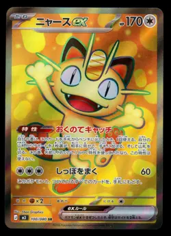 Pokemon 2026 Japanese M3 Nihil Nullifying Zero Meowth ex 100/080 SR Holofoil - Image 1