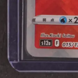 2022 POKEMON SWORD & SHIELD VSTAR UNIVERSE JP #015/172 RADIANT CHARIZARD - Image 4