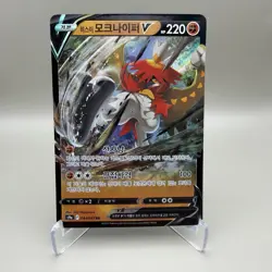 Hisuian Decidueye V 044/067 Double Rare - KOREAN S9a: Battle Region Pokemon - NM - Image 1