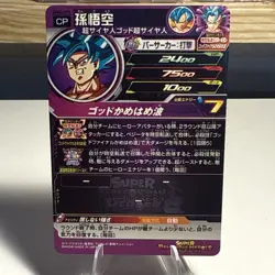 Bandai Super Dragon Ball Heroes cards UM6-CP1 Son Goku SSGSS&Vegeta SSGSS - Image 2