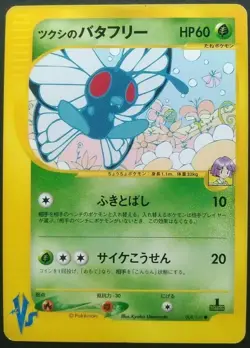 Bugsy's Butterfree Pokemon Card Japanese Rare 008/141 e Series 1st Edition F/S - Image 1