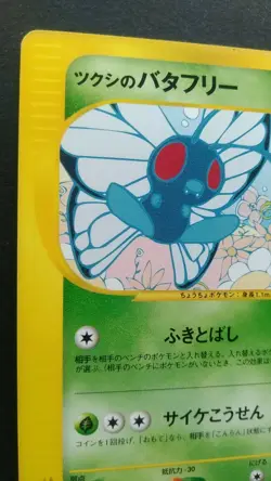 Bugsy's Butterfree Pokemon Card Japanese Rare 008/141 e Series 1st Edition F/S - Image 2