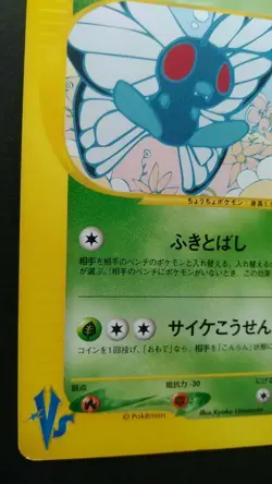 Bugsy's Butterfree Pokemon Card Japanese Rare 008/141 e Series 1st Edition F/S - Image 3