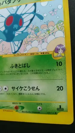 Bugsy's Butterfree Pokemon Card Japanese Rare 008/141 e Series 1st Edition F/S - Image 4