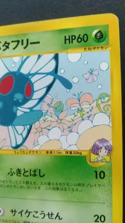 Bugsy's Butterfree Pokemon Card Japanese Rare 008/141 e Series 1st Edition F/S - Image 5