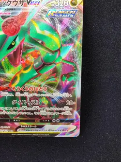 Pokemon Card Japanese Rayquaza VMAX RRR 047/067 S7R Gigantamax HOLO MINT - Image 4