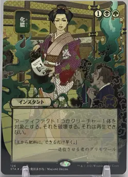 🧙Putrefy 126 R Borderless JP STX: Strixhaven School Of Mages MTG - Image 1