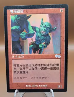 CHINESE Goblin Lackey x1 MTG Urza's Saga Magic Light Play LP English - Image 1