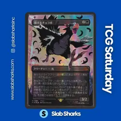 2025 MAGIC THE GATHERING FINAL FANTASY BLACK NEON INK #0551 TRAVELLING CHOCOBO - Image 1