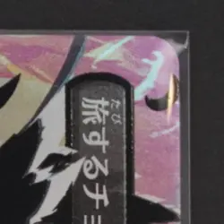 2025 MAGIC THE GATHERING FINAL FANTASY BLACK NEON INK #0551 TRAVELLING CHOCOBO - Image 5
