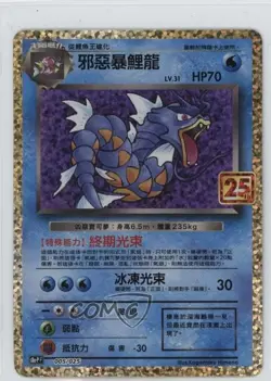 Dark Gyarados Holo Chinese Pokemon 25th Anniversary Collection (s8a-P F) #005 - Image 1