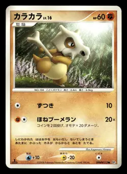 Cubone DPBP#113 Cry from the Mysterious DP5 Japanese MP - Image 2