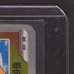 2025 POKEMON GEM PACK VOL.1 SC #07 05/06 PIKACHU MASTER BALL HOLO - Image 5