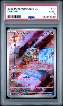 PSA 9 2025 Pokemon Cubone Chinese Exclusive Gem Pack Vol.3 04 07/07 Mint - Image 1