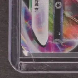 2025 POKEMON GEM PACK VOL.2 SC #08 14/14 GLACEON VMAX - Image 4