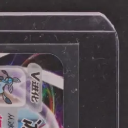 2025 POKEMON GEM PACK VOL.2 SC #08 14/14 GLACEON VMAX - Image 5