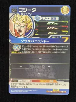 Super Saiyan Gogeta - SH1-CP4 CP Card Super Dragon Ball Heroes Japanese - Image 2