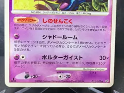 Gengar 032/092 Stormfront Rare 2008 Japanese Pokemon Card - Image 5