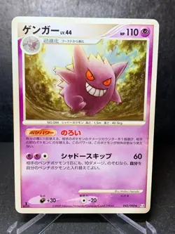 Gengar 042/090 1st ed 2009 Japanese Pokemon Card VG - Image 1
