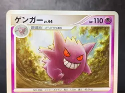 Gengar 042/090 1st ed 2009 Japanese Pokemon Card VG - Image 4