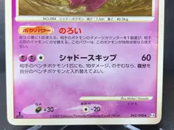 Gengar 042/090 1st ed 2009 Japanese Pokemon Card VG - Image 5
