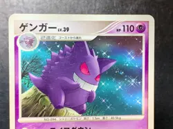 Gengar 2006 No.DPBP#102 Japanese pokemon card - Image 4