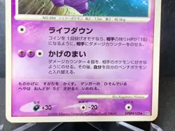 Gengar 2006 No.DPBP#102 Japanese pokemon card - Image 5