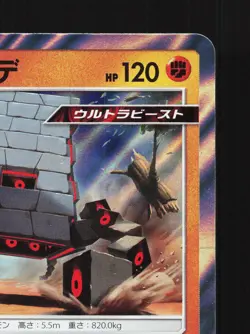 Stakataka 071/173 Tag All Stars NM Japanese Pokemon Card TCG - Image 3