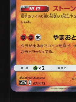 Stakataka 071/173 Tag All Stars NM Japanese Pokemon Card TCG - Image 4