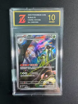 Toedscruel AR 131/129 Pokemon TCG CSV5C Chinese Golden Z10 - Image 1