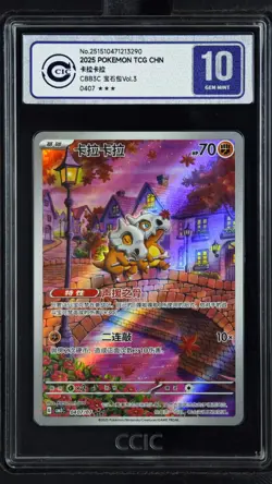 CCIC 10 Gem Mint 2025 Pokemon Cubone Chinese Exclusive Gem Pack Vol.3 04 07/07 - Image 1