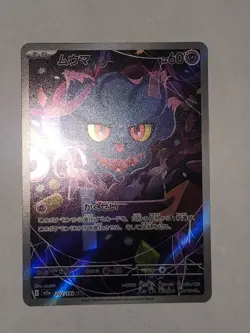 2025 Near Mint Pokemon Misdreavus 202/193 AR MEGA Dream ex m2a Japanese - Image 2