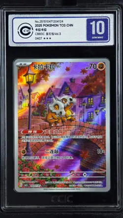 CCIC 10 Gem Mint 2025 Pokemon Cubone Chinese Exclusive Gem Pack Vol.3 04 07/07 - Image 1