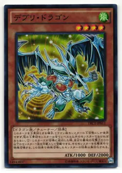 Debris Dragon Super Rare | TRC1-JP011 | Yu-Gi-Oh Card - Image 1