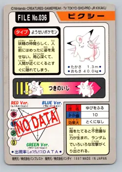 Pokemon Card Japanese - Clefable No. 036 - Bandai Carddass - Image 2