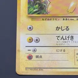 1996 Pokemon Pikachu #025 Base Set Japanese Old Back Unlimited Vintage Card TCG① - Image 4