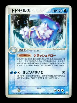 [LP] Walrein Holo Unlimited Japanese Undone Seal 032/083 Pokemon - Image 1