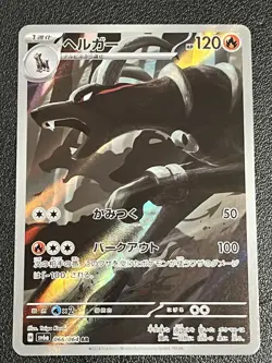 Houndoom 066/064 Pokemon Japanese Night Wanderer Full Art Rare AR Holo Foil NM - Image 1