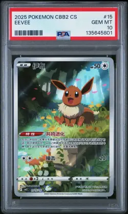 PSA 10 Pokemon Eevee Gem Pokemon Vol. 2 cbb2C Chinese Holo 01 15/15 Gem Mint - Image 1