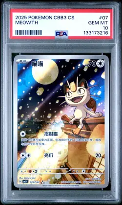 PSA 10 2025 Pokemon Meowth Chinese Exclusive Gem Pack Vol.3 02 07/07 Gem Mint - Image 1