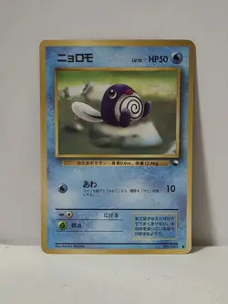 Pokemon Card 1998 x1 Poliwag ERROR Shiny Glossy Promo Series 1 Vending Japan - Image 1
