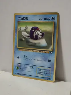 Pokemon Card 1998 x1 Poliwag ERROR Shiny Glossy Promo Series 1 Vending Japan - Image 3
