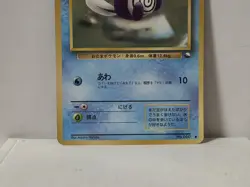 Pokemon Card 1998 x1 Poliwag ERROR Shiny Glossy Promo Series 1 Vending Japan - Image 5