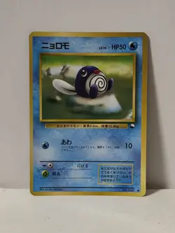 Pokemon Card 1998 x1 Poliwag Regular Ver. Glossy Promo Series 1 Vending Japan - Image 1