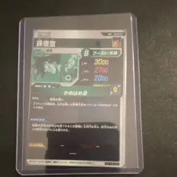 Dragon Ball Bandai Son Goku Foil Card #9 Japanese - Image 2