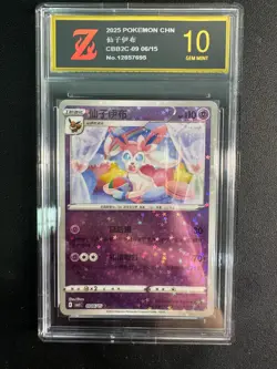 Pokemon CBB2C Gem Pack Vol.2 S. Chinese Card - Stars Sylveon 09 06/15 Golden Z10 - Image 1