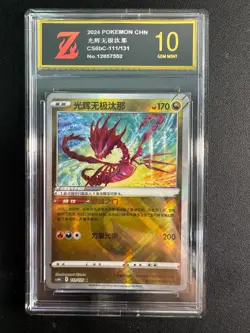 Pokemon TCG Chinese Sword & Shield CS6bC 111/131 K Radiant Eternatus Golden Z10 - Image 1
